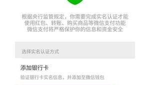 微信实名账户购买：流程、风险与注意事项全解析