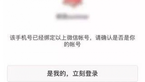 警惕！微信账号购买背后隐藏的风险与陷阱