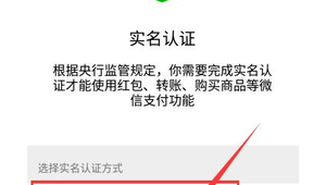 购买实名认证微信存在风险，切勿触碰此类违规行为红线