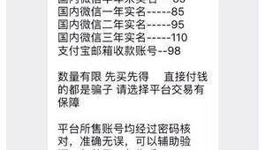 购买微信实名账号违法吗？探究其中法律风险与后果